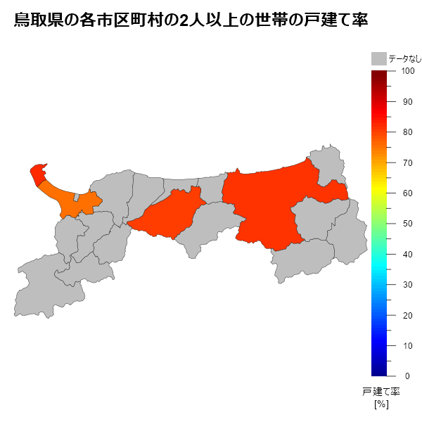 鳥取県の各市区町村の2人以上の世帯の戸建て率